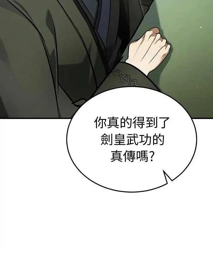 《重生者的隐退生活》第77话图15