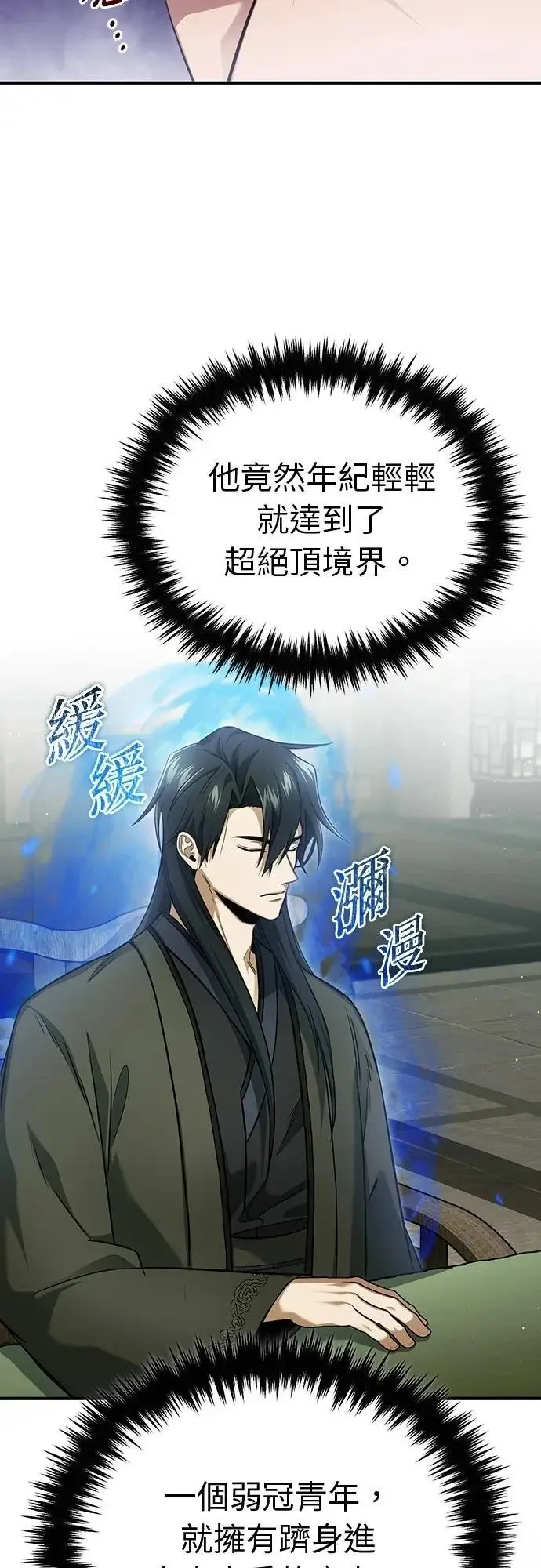 《重生者的隐退生活》第77话图17