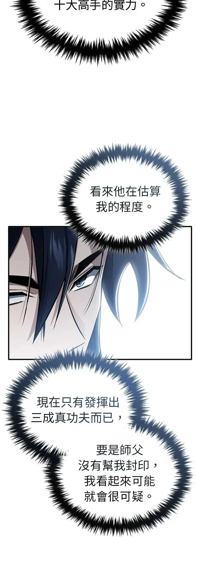 《重生者的隐退生活》第77话图18