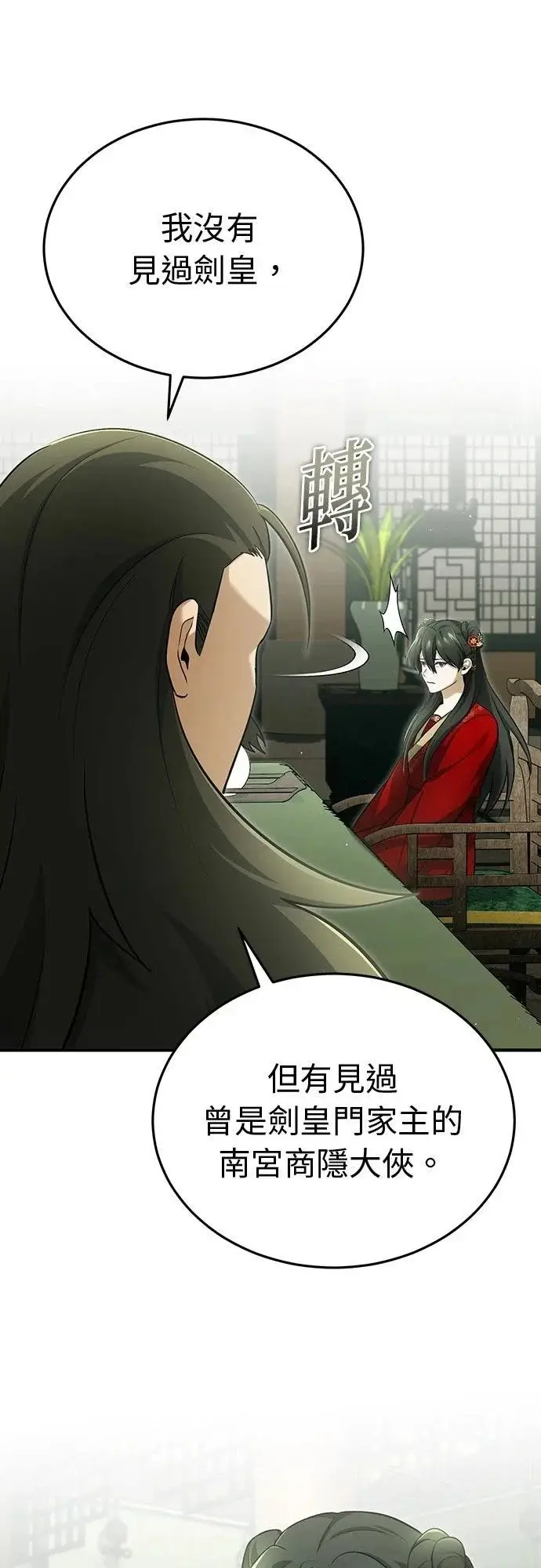 《重生者的隐退生活》第77话图19