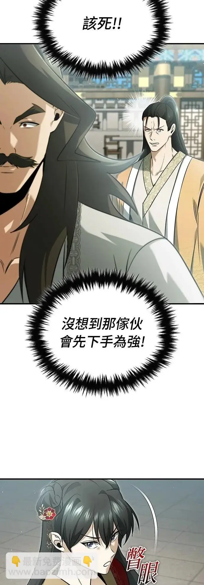 《重生者的隐退生活》第77话图2