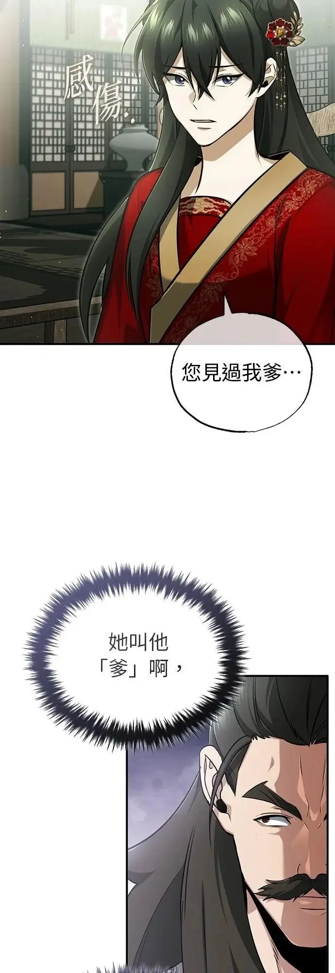 《重生者的隐退生活》第77话图20