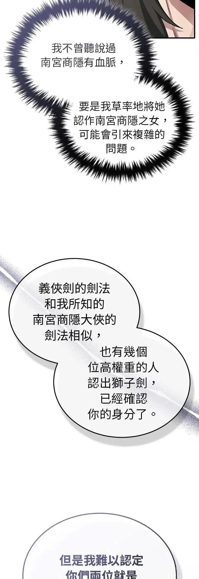 《重生者的隐退生活》第77话图21