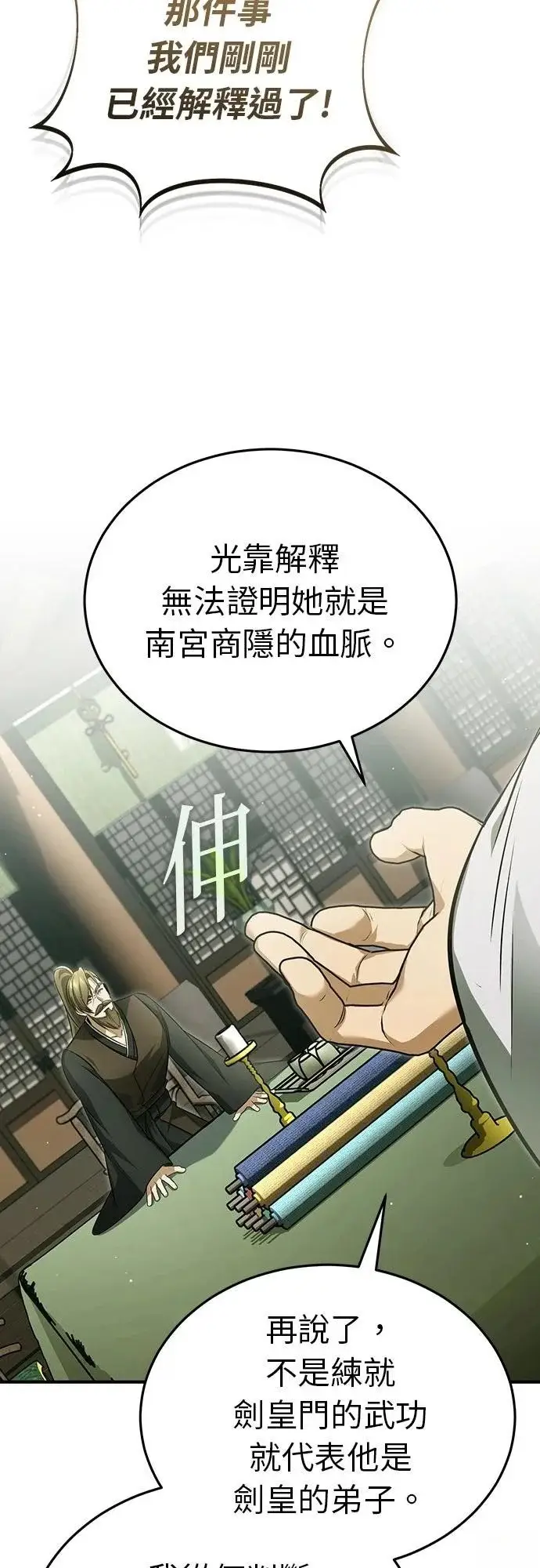 《重生者的隐退生活》第77话图24