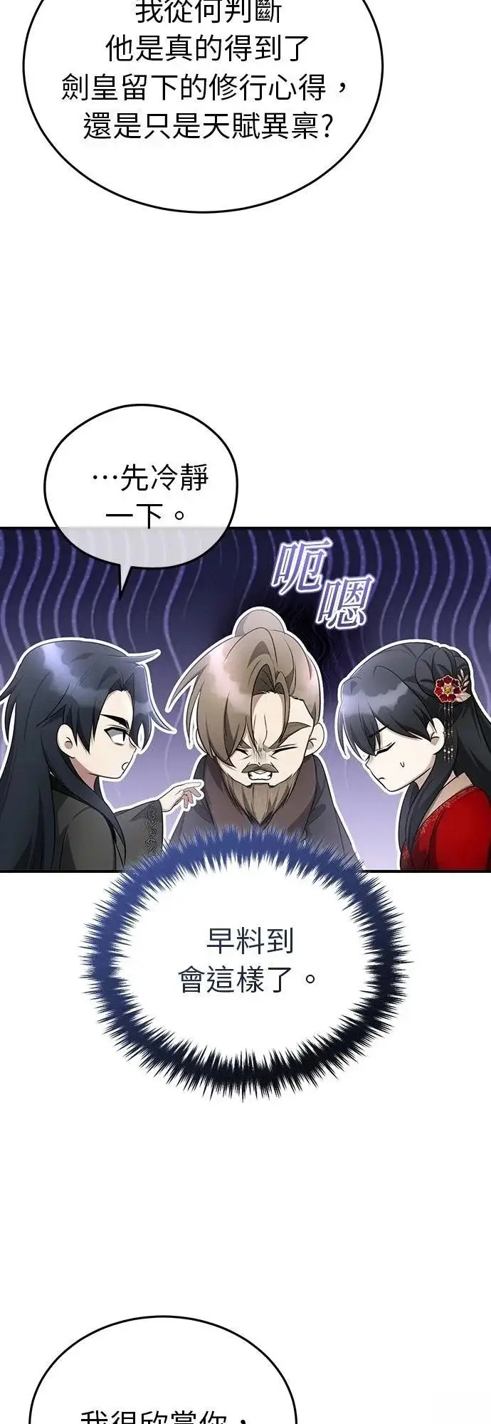 《重生者的隐退生活》第77话图25