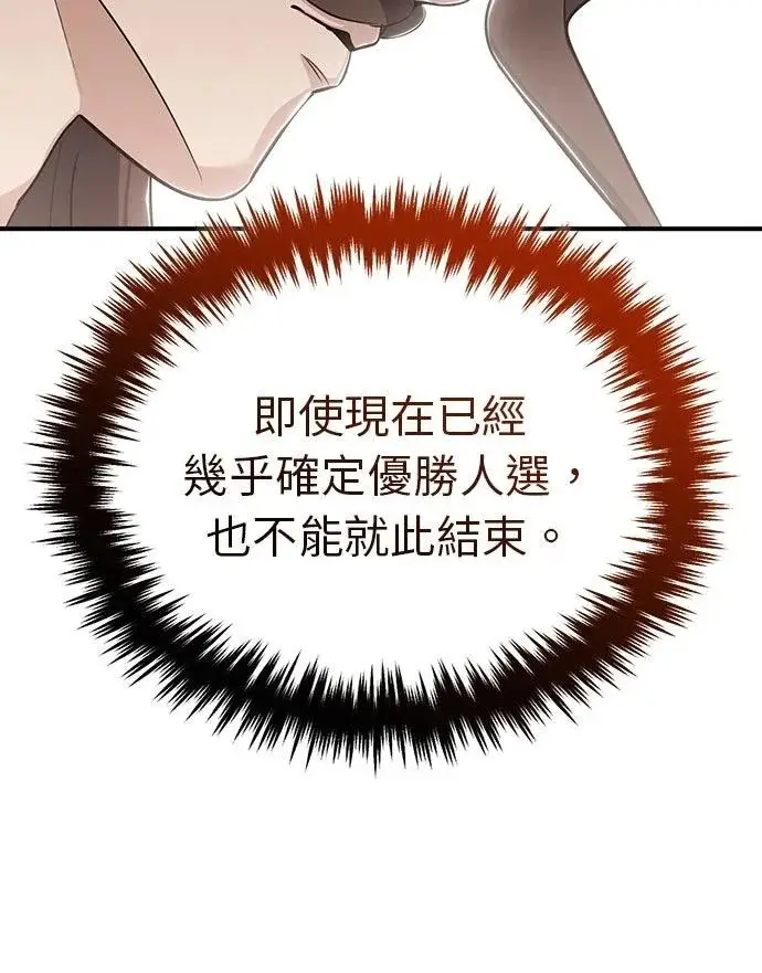 《重生者的隐退生活》第77话图29