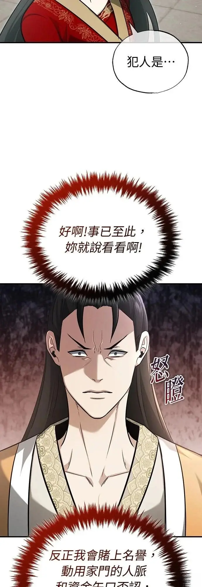 《重生者的隐退生活》第77话图3