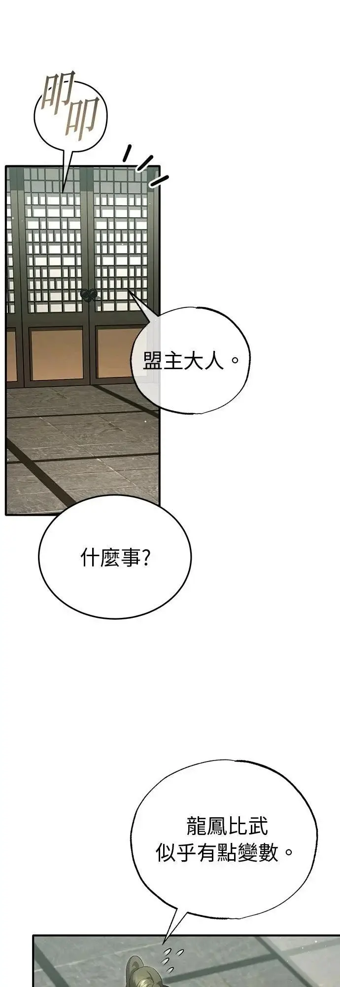《重生者的隐退生活》第77话图30