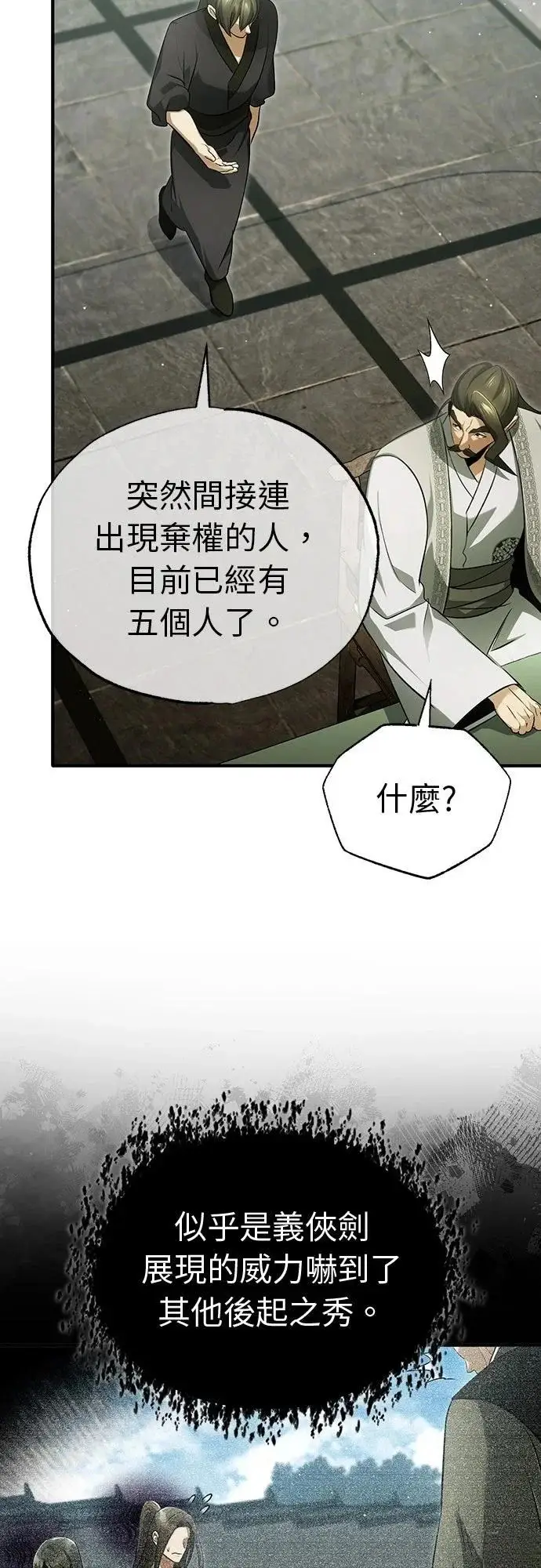 《重生者的隐退生活》第77话图31