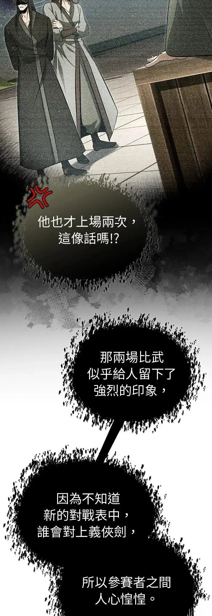 《重生者的隐退生活》第77话图32