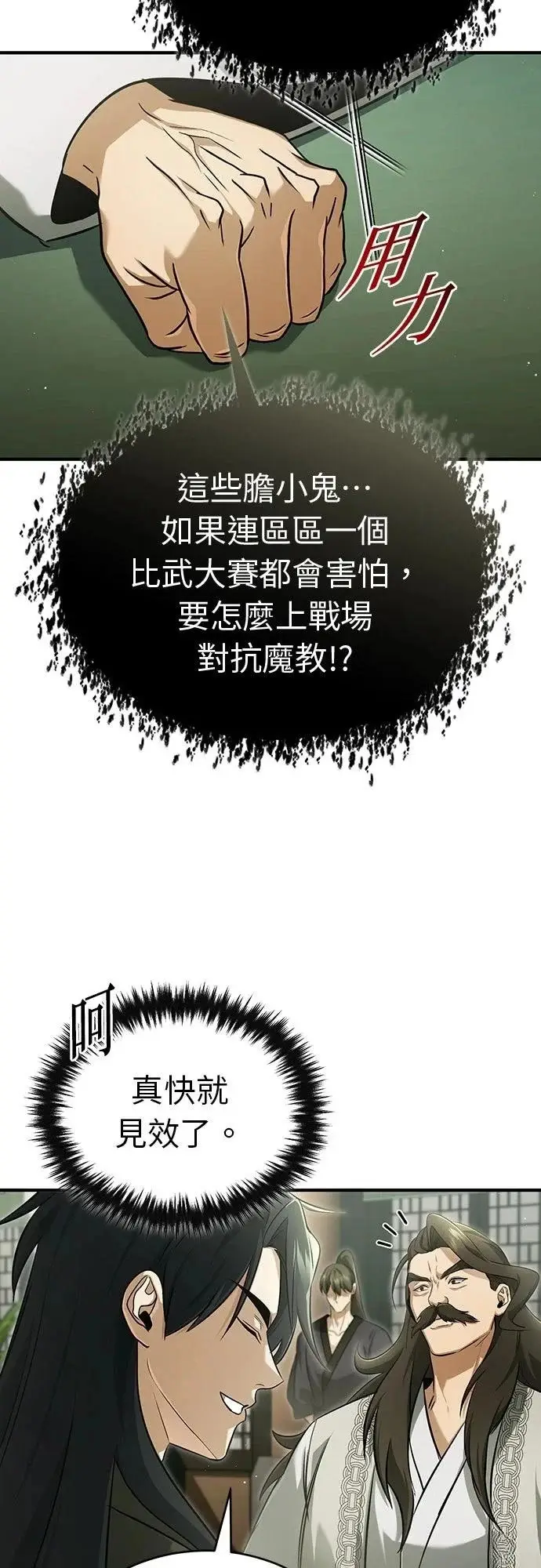 《重生者的隐退生活》第77话图33