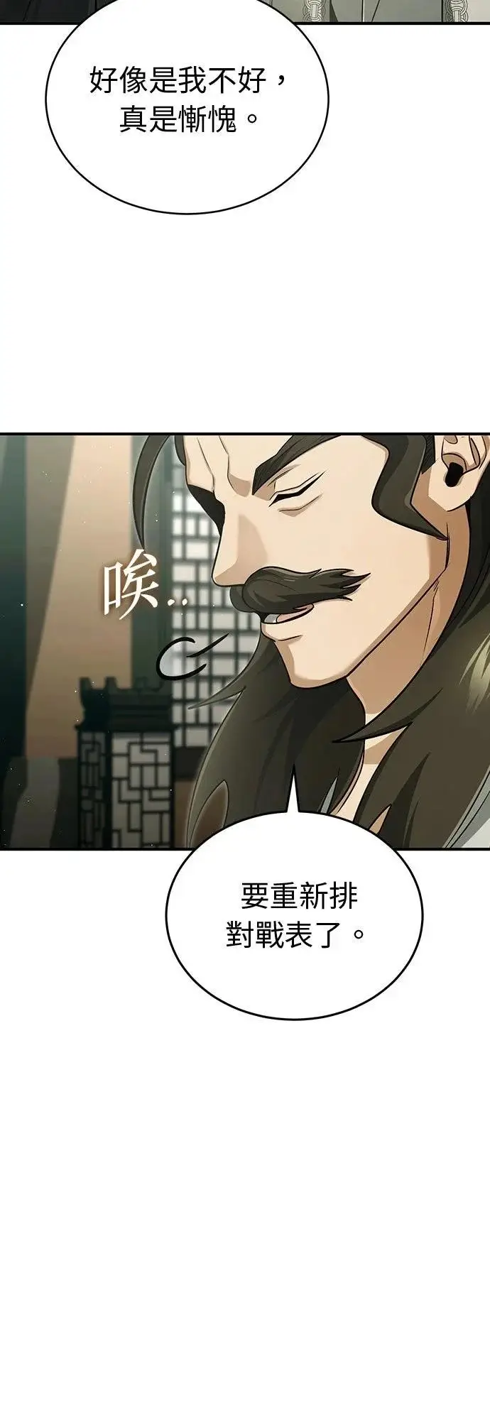 《重生者的隐退生活》第77话图34
