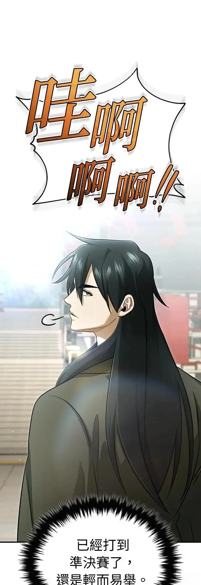 《重生者的隐退生活》第77话图37