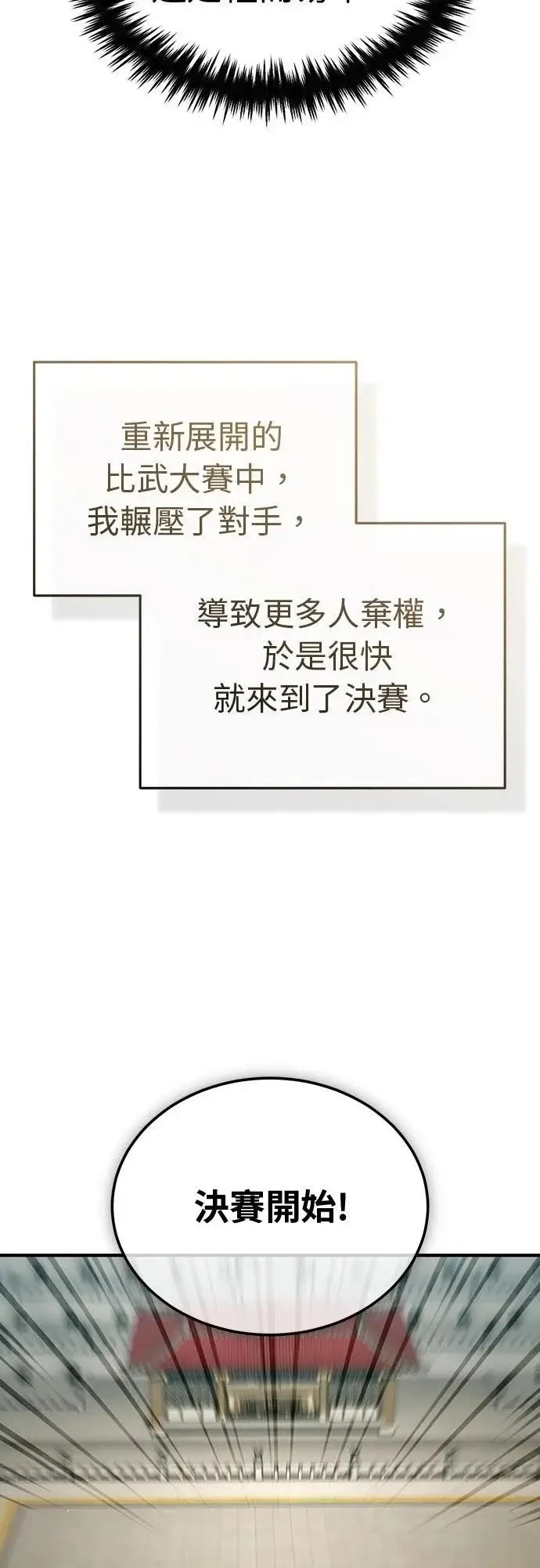 《重生者的隐退生活》第77话图38