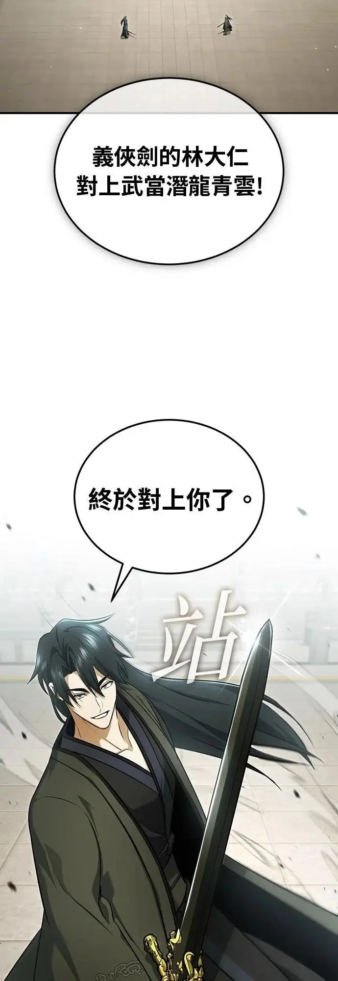 《重生者的隐退生活》第77话图39