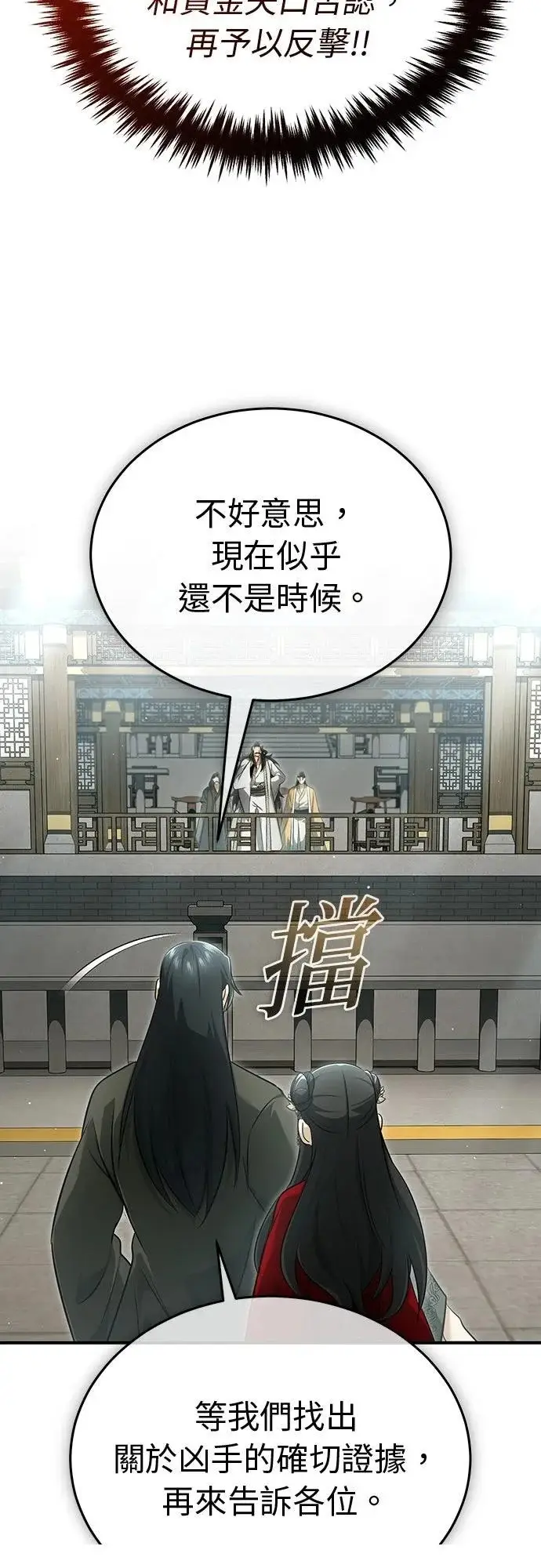 《重生者的隐退生活》第77话图4