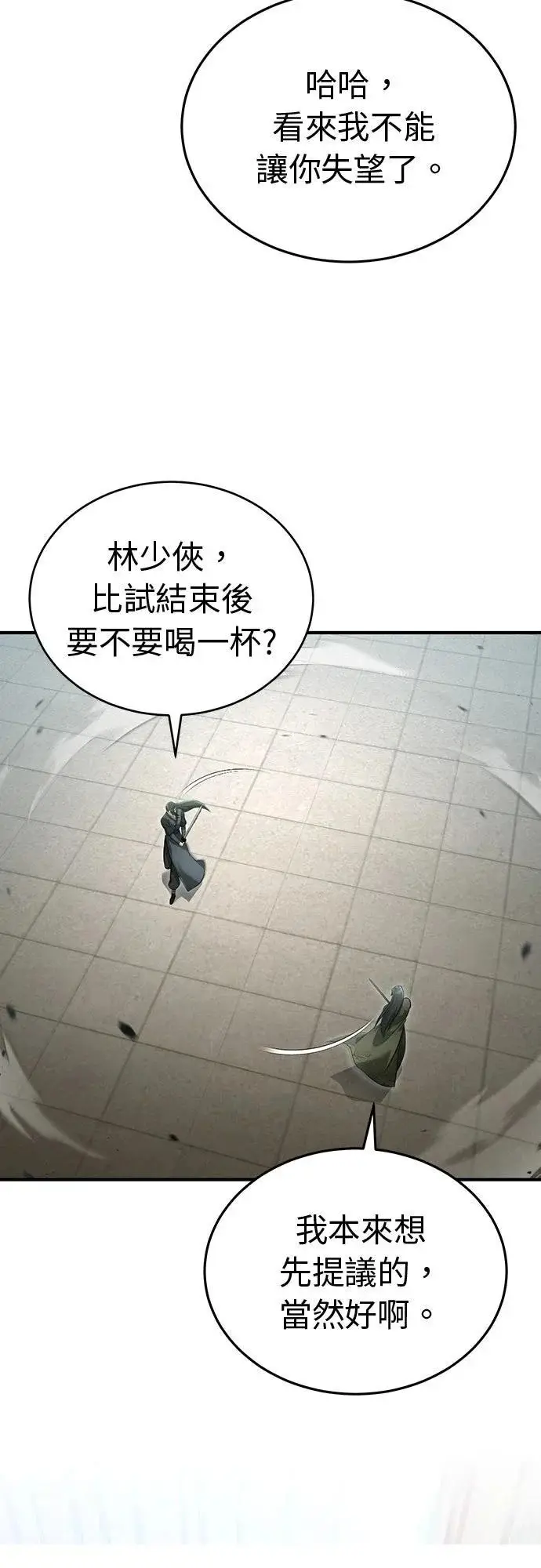 《重生者的隐退生活》第77话图41