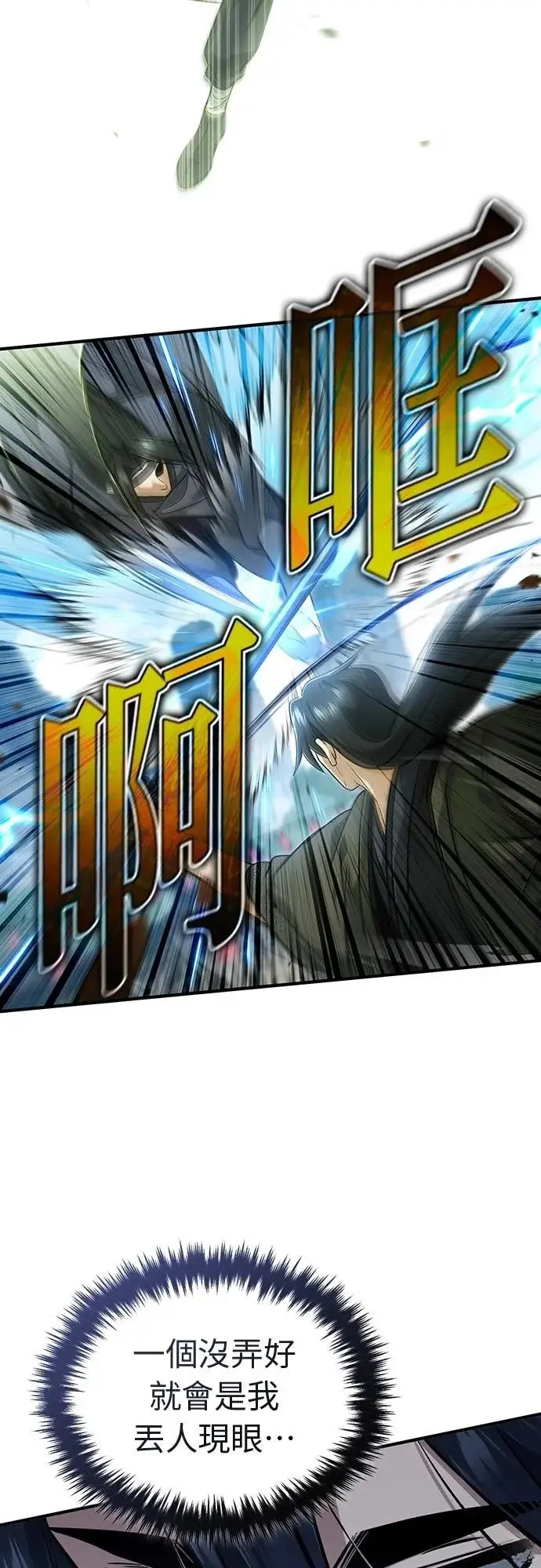 《重生者的隐退生活》第77话图47