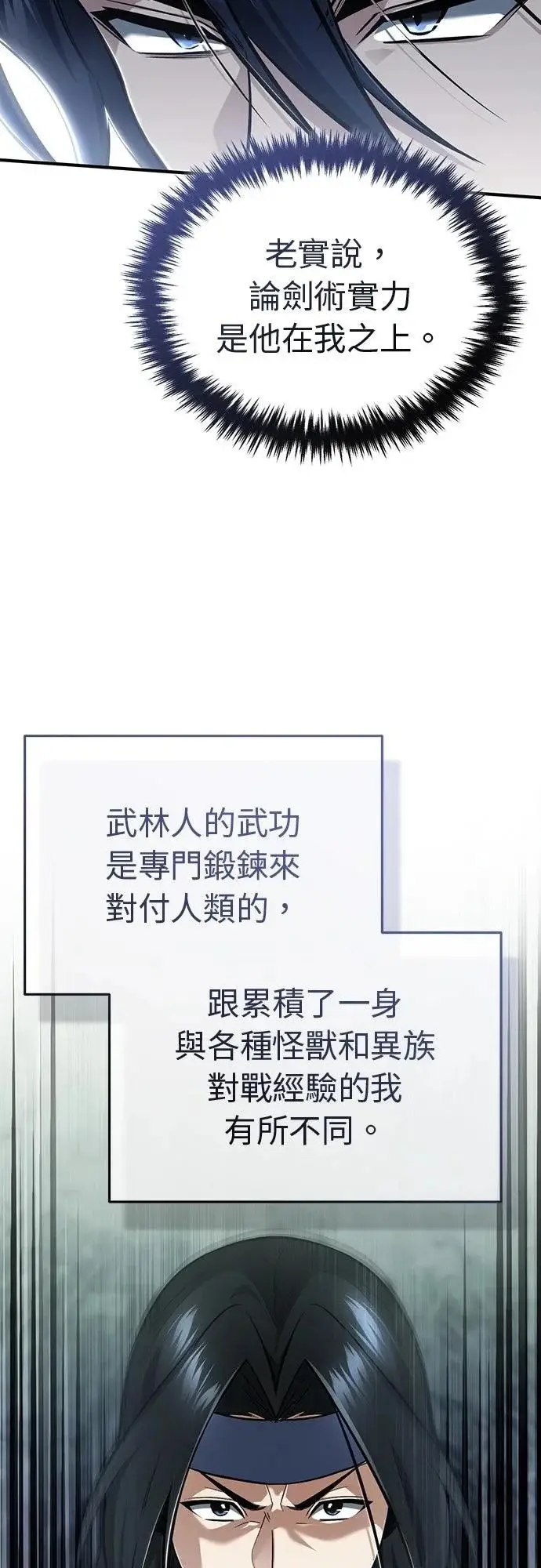 《重生者的隐退生活》第77话图48