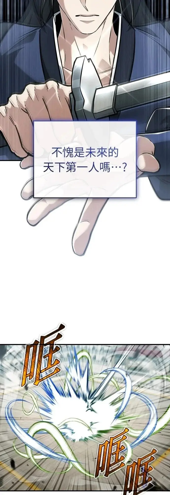 《重生者的隐退生活》第77话图49