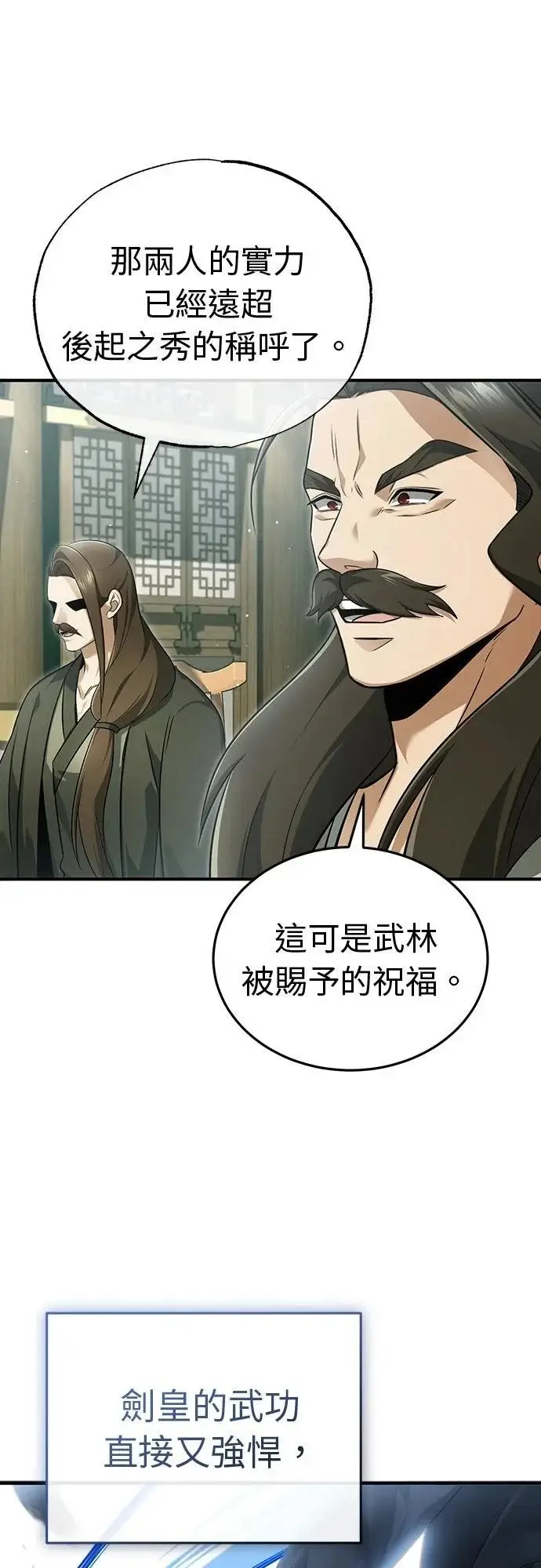 《重生者的隐退生活》第77话图51