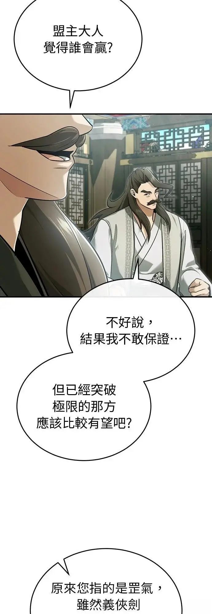 《重生者的隐退生活》第77话图53