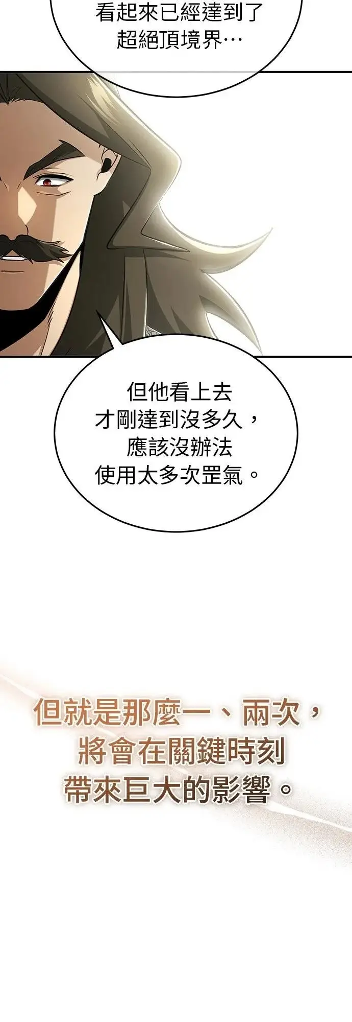 《重生者的隐退生活》第77话图54