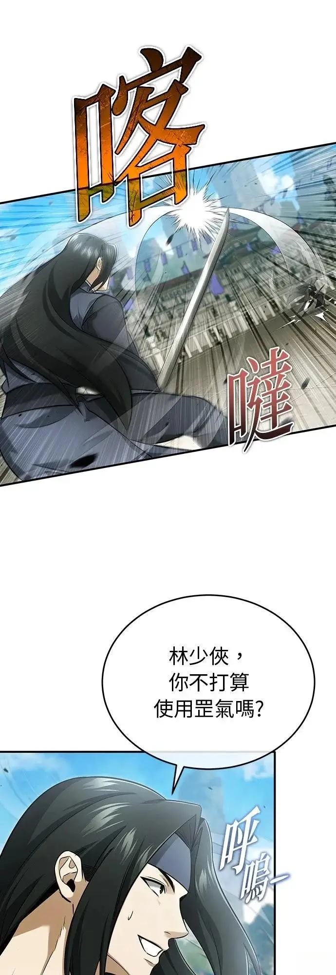 《重生者的隐退生活》第77话图55