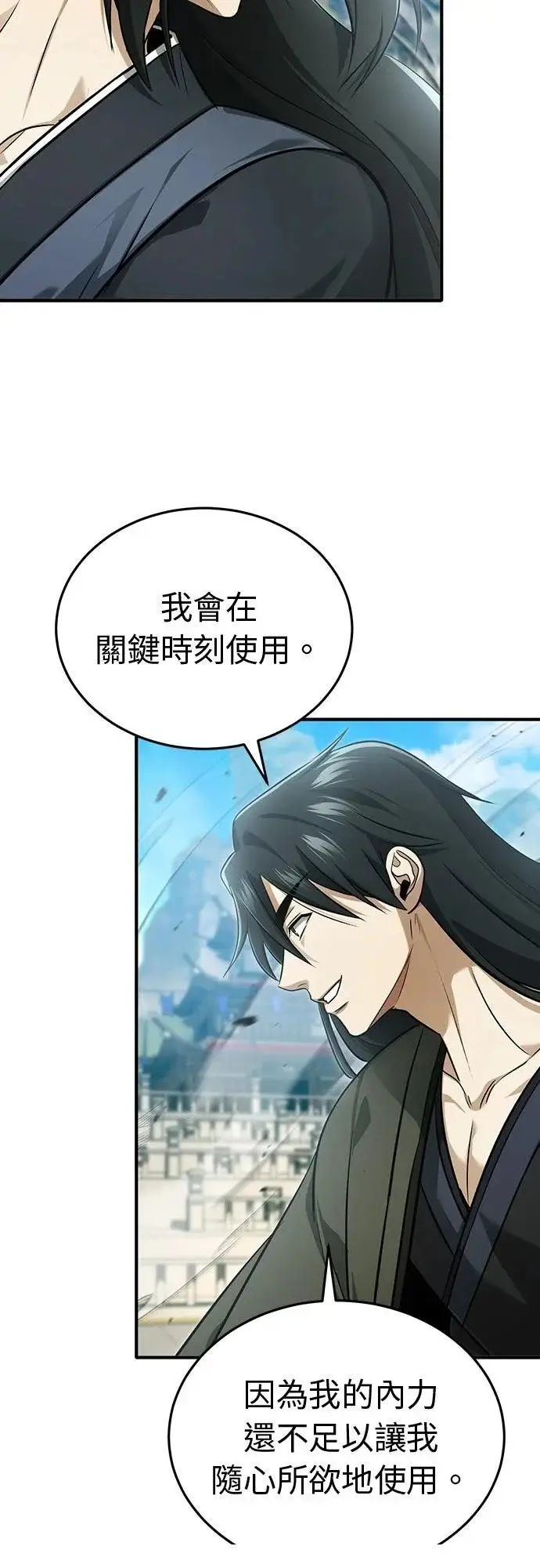 《重生者的隐退生活》第77话图56