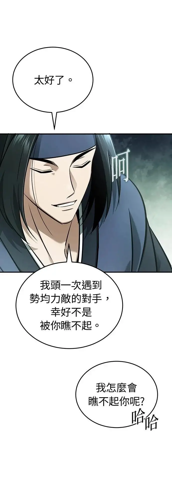 《重生者的隐退生活》第77话图58