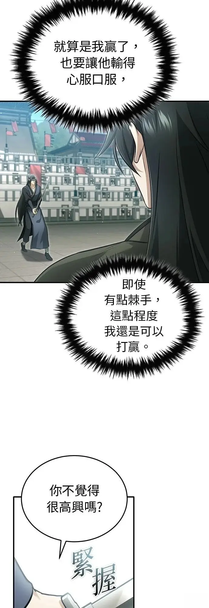 《重生者的隐退生活》第77话图60