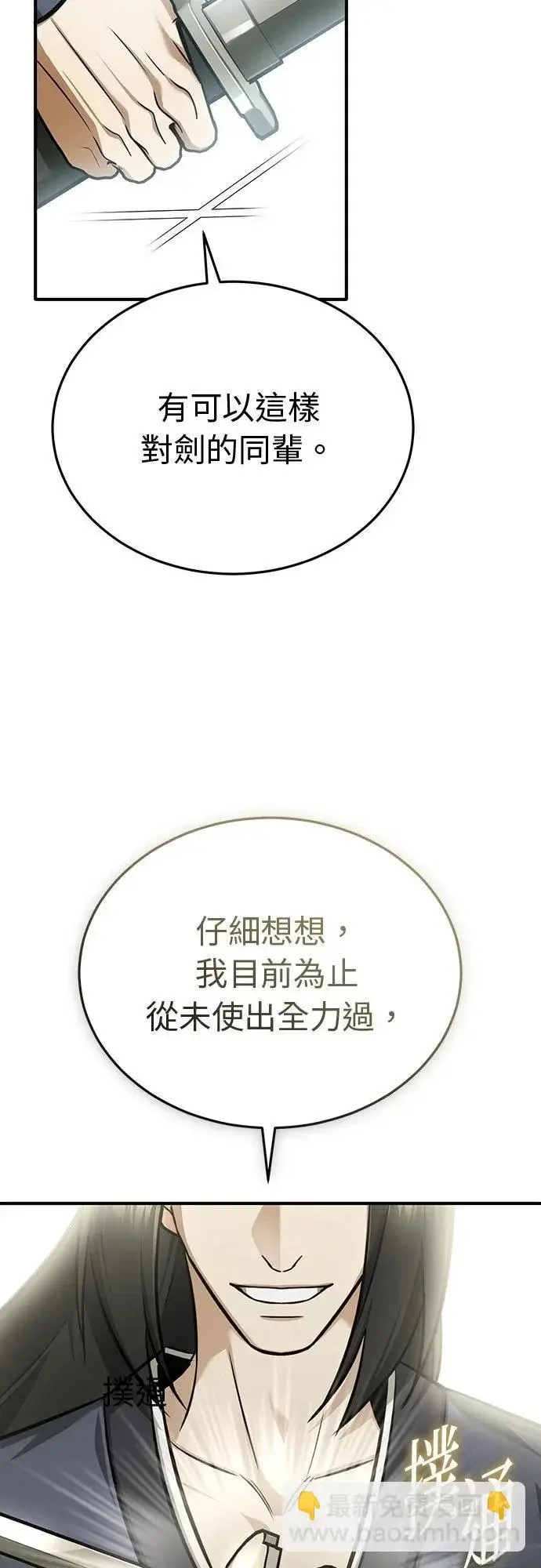 《重生者的隐退生活》第77话图61