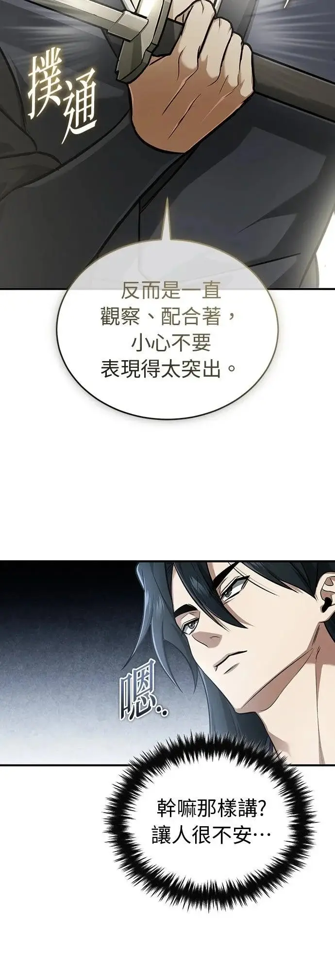 《重生者的隐退生活》第77话图62