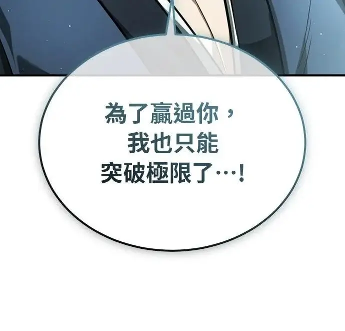 《重生者的隐退生活》第77话图64
