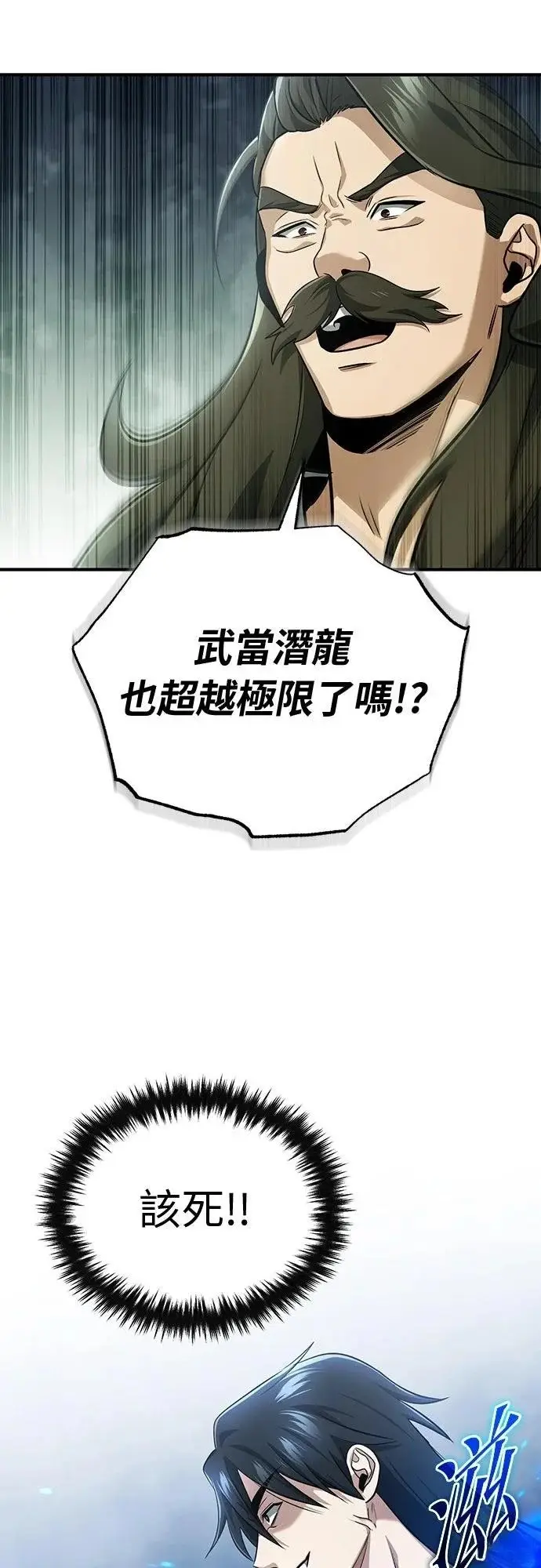 《重生者的隐退生活》第77话图67