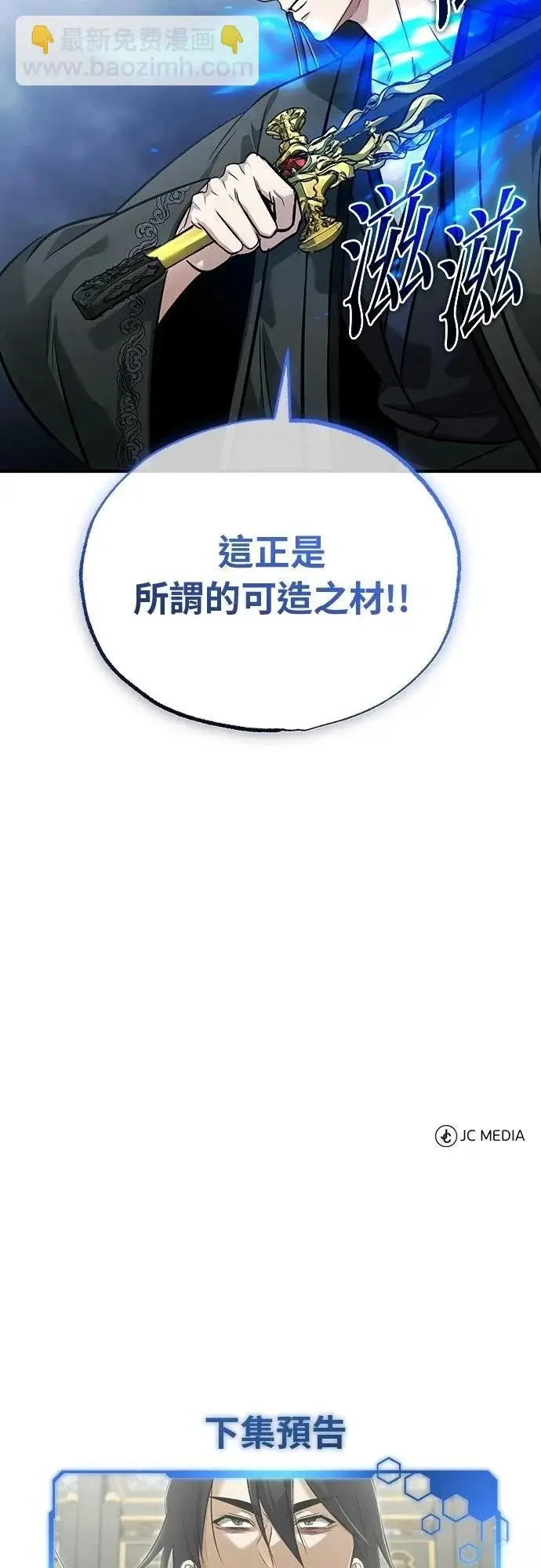 《重生者的隐退生活》第77话图68