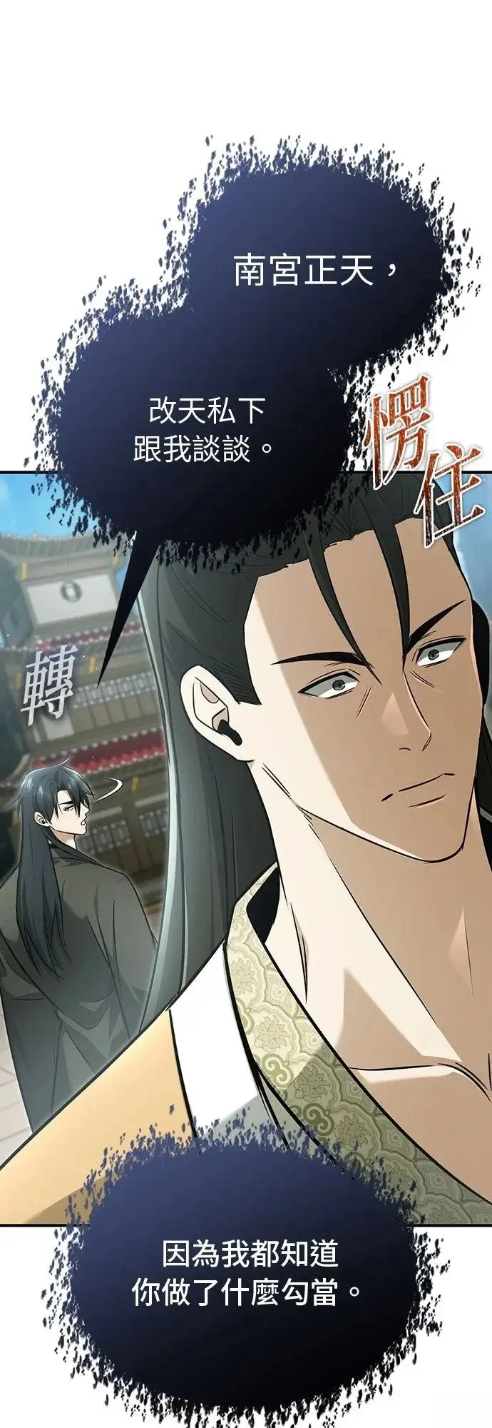 《重生者的隐退生活》第77话图7