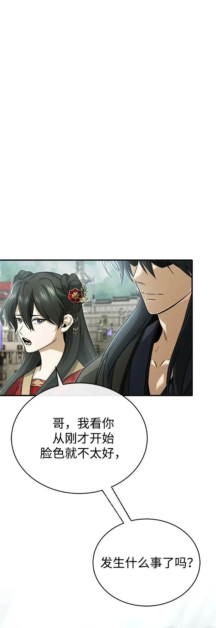 《重生者的隐退生活》第77话图71