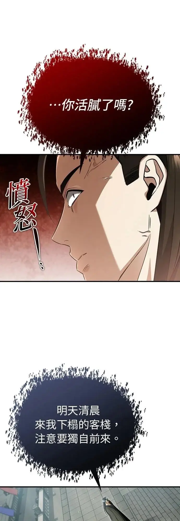 《重生者的隐退生活》第77话图9