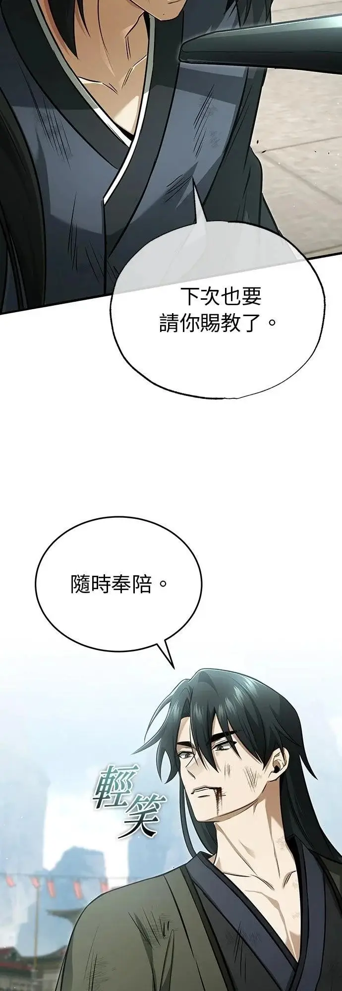 《重生者的隐退生活》第78话图10
