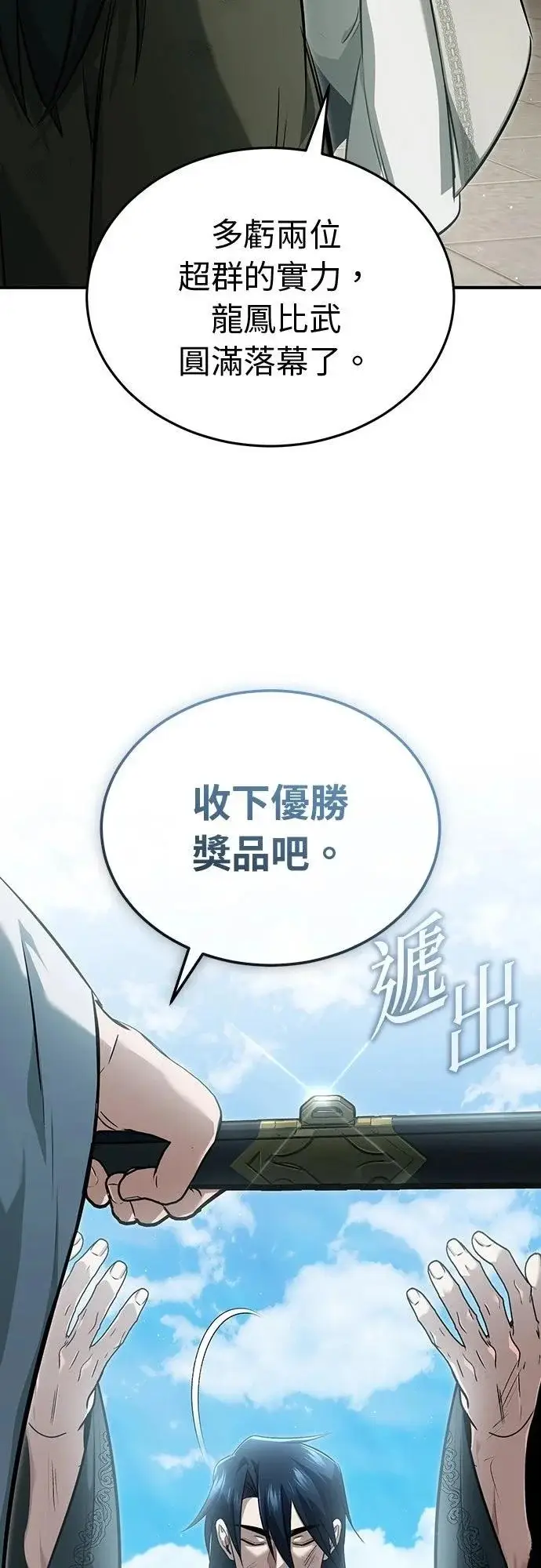 《重生者的隐退生活》第78话图14