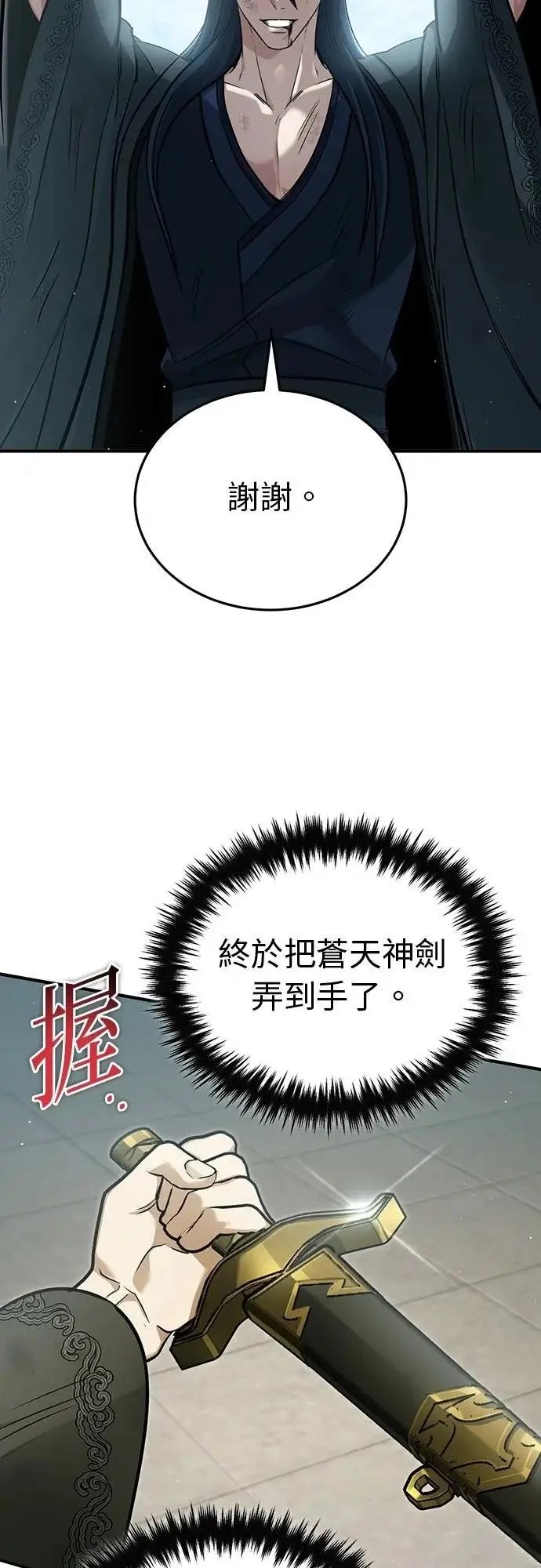 《重生者的隐退生活》第78话图15