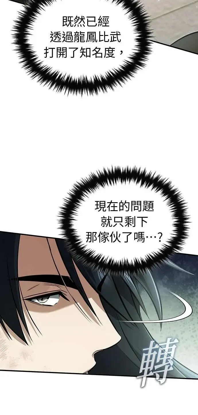 《重生者的隐退生活》第78话图16