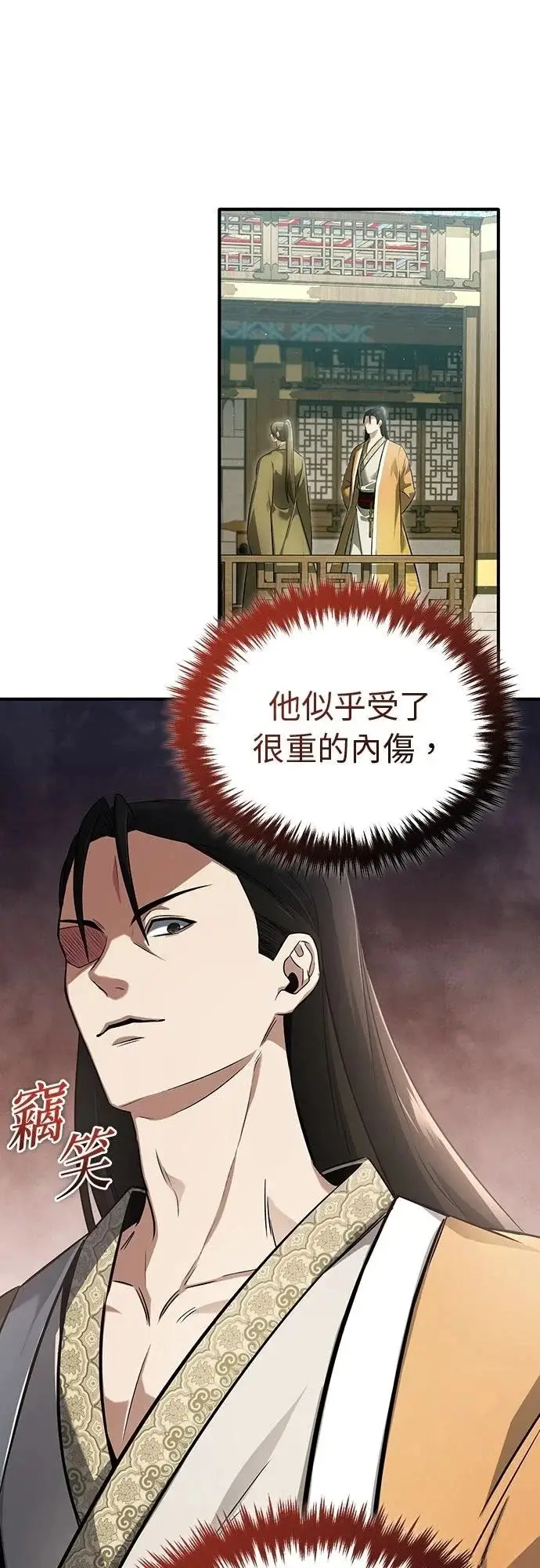 《重生者的隐退生活》第78话图17