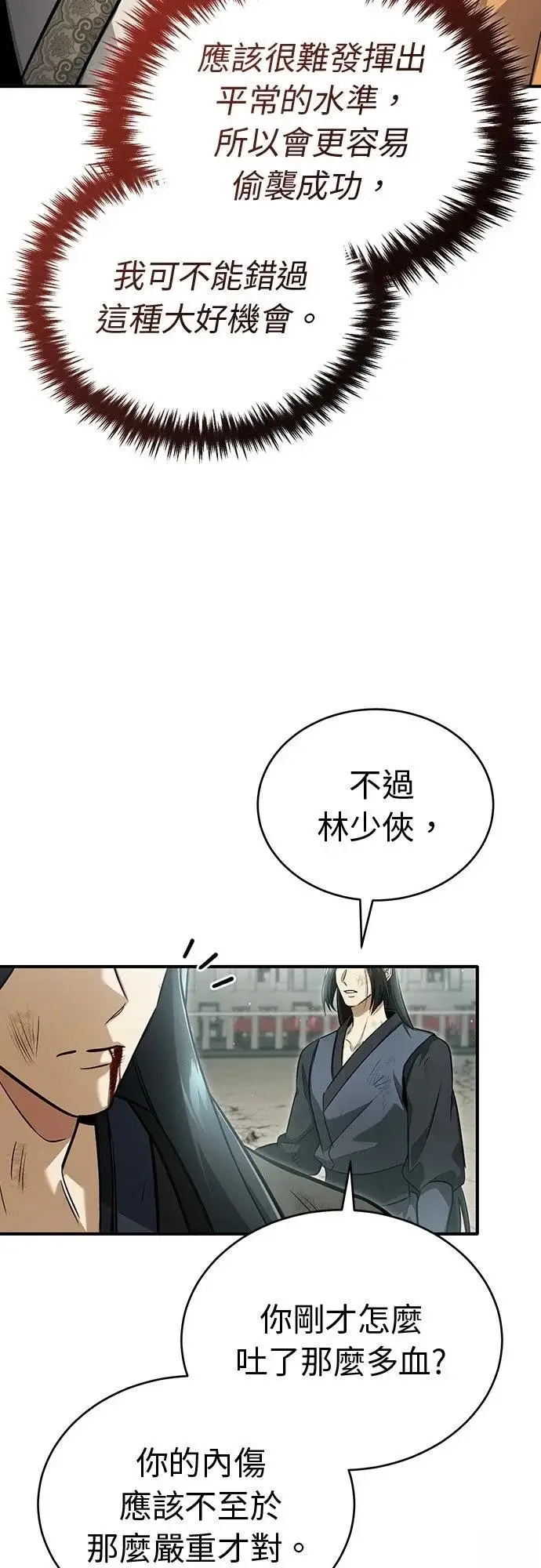 《重生者的隐退生活》第78话图18