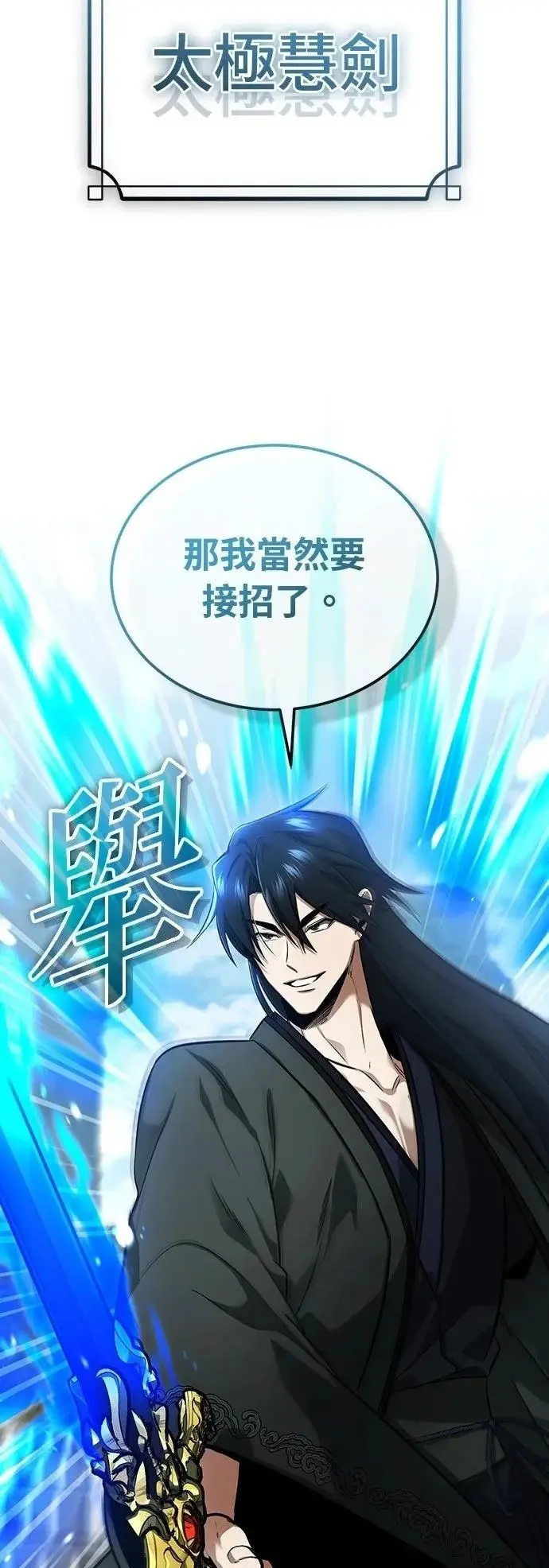 《重生者的隐退生活》第78话图2