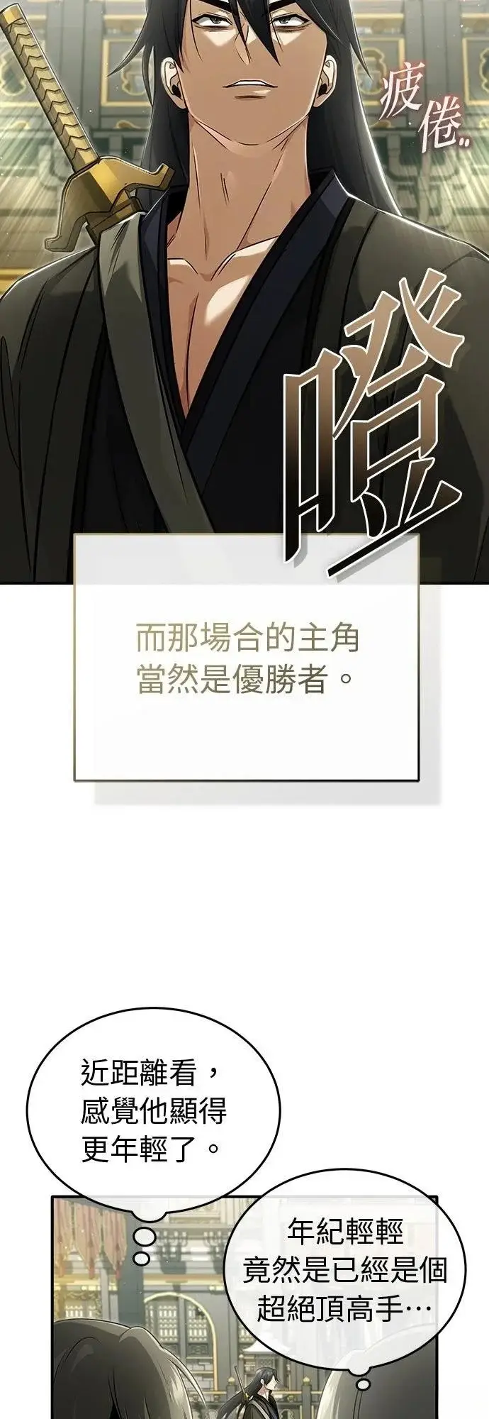 《重生者的隐退生活》第78话图24