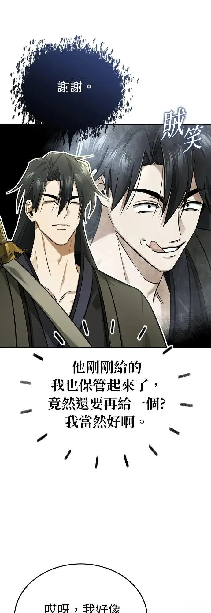 《重生者的隐退生活》第78话图29