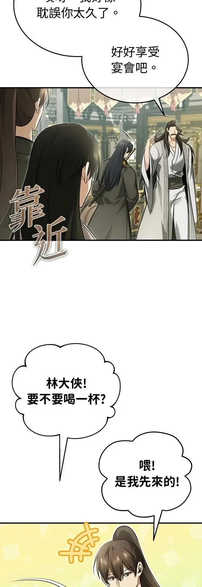 《重生者的隐退生活》第78话图30