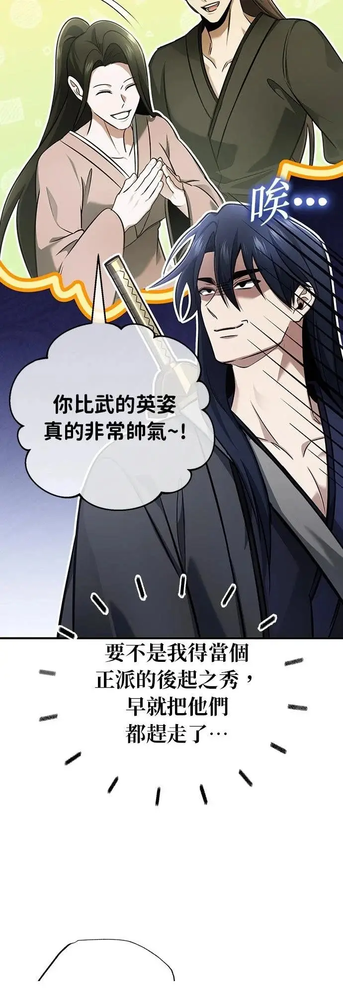 《重生者的隐退生活》第78话图31